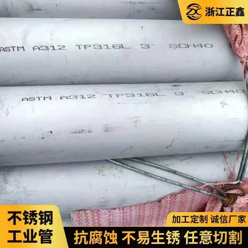 316L不銹鋼管
